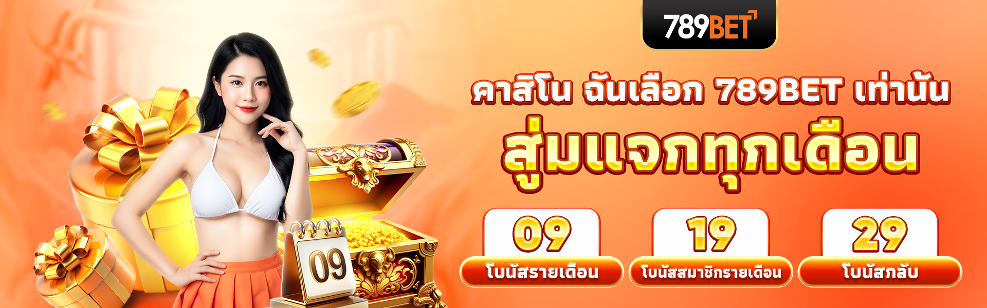 789เบท, ผู้ให้บริการพนันออนไลน์ที่เชื่อถือได้อันดับต้นๆ ของเอเชีย